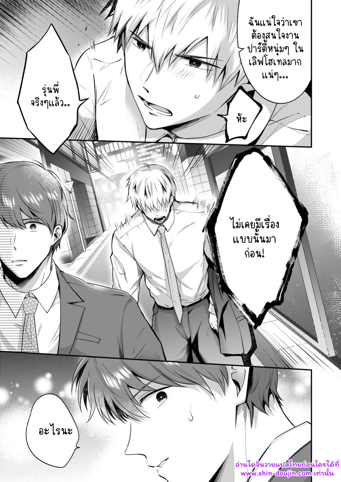 โรงแรมรักของเหล่ามนุษย์เงินเดือน 02-50